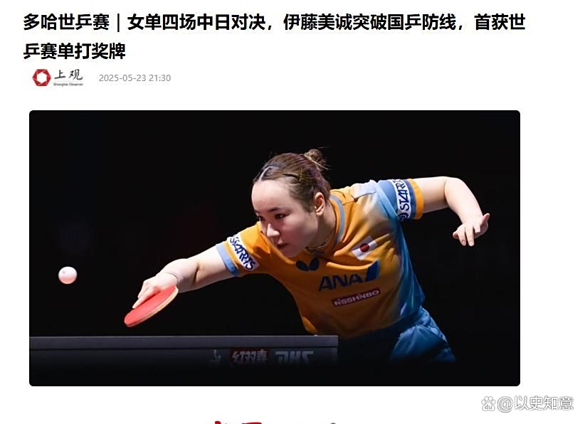 包含瑞典乒乓球选手无惧压力，斩获个人首金的词条